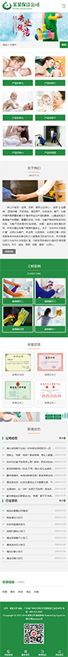 响应式保洁家政服务公司网站模板 - 手机端