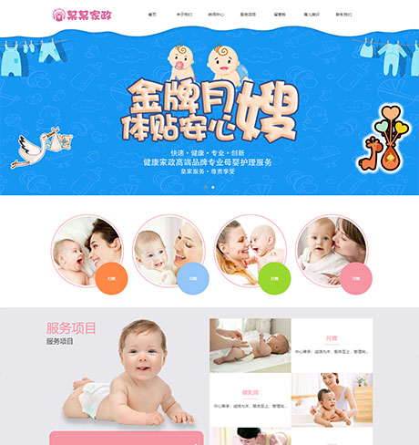响应式月嫂家政服务网站模板 - PC端