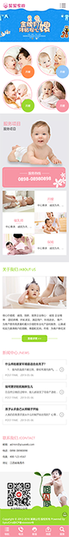 响应式月嫂家政服务网站模板 - 手机端