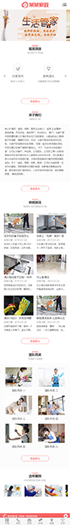 响应式家政保洁月嫂服务网站模板 - 手机端