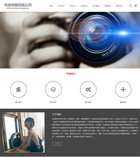 摄影科技传媒网站模板 - PC端