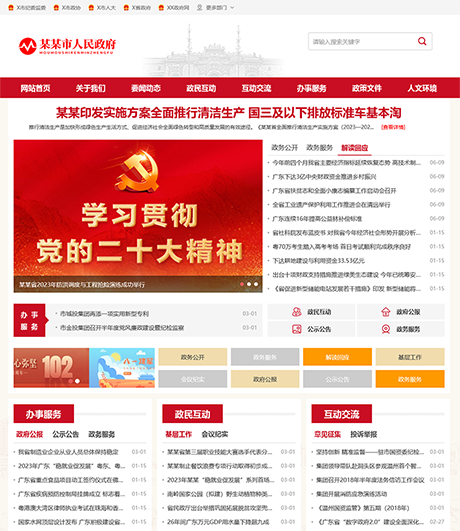 响应式红色政府部门单位网站模板 - PC端