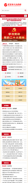 响应式红色政府部门单位网站模板 - 手机端