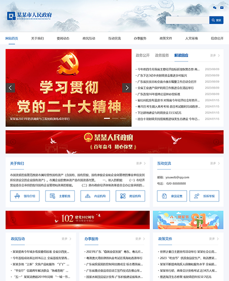 响应式地方政府部门事业单位网站模板 - PC端