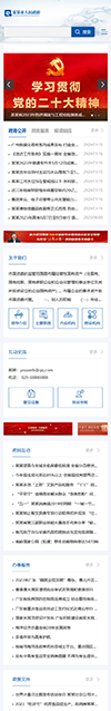 响应式地方政府部门事业单位网站模板 - 手机端