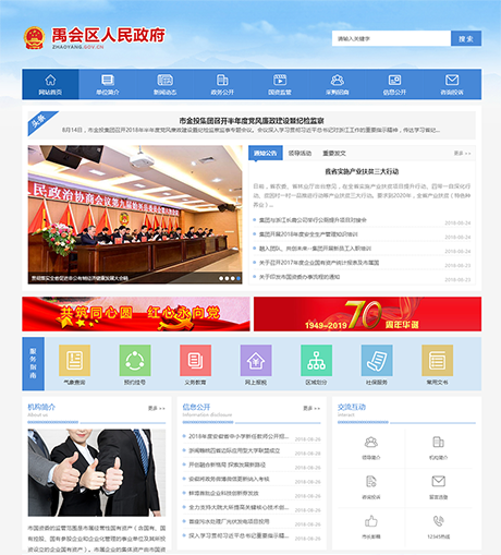 政府协会类网站模板 - PC端