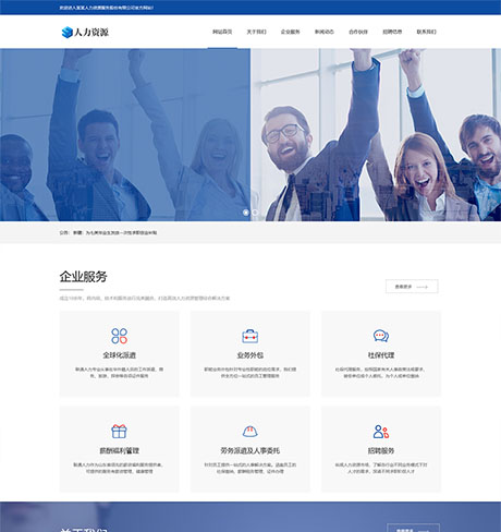 响应式人力资源服务类网站模板 - PC端