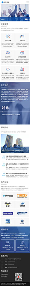 响应式人力资源服务类网站模板 - 手机端