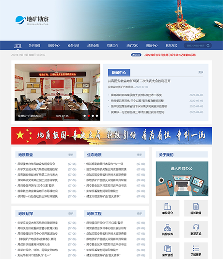 响应式地质勘察院单位类网站模板 - PC端