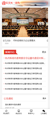 响应式政府部门单位机构网站模板 - 手机端