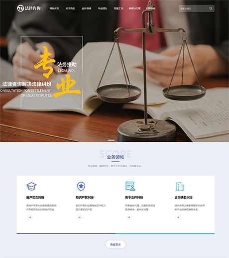 响应式法律咨询律师事务网站模板 - PC端