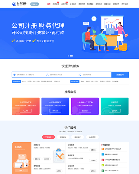 财务公司注册记账网站模板 - PC端