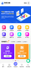 财务公司注册记账网站模板 - 手机端