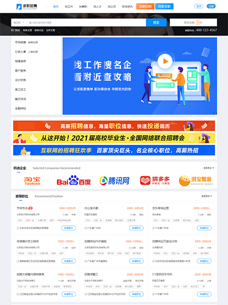 求职招聘人才网站模板 - PC端