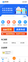 求职招聘人才网站模板 - 手机端