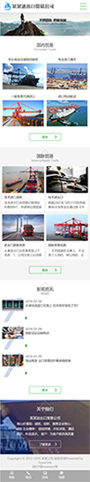 响应式进出口贸易代理公司网站模板 - 手机端
