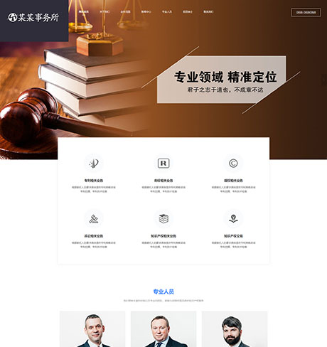 响应式法律咨询事务所网站模板 - PC端