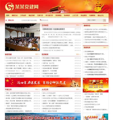 部门协会网站模板 - PC端