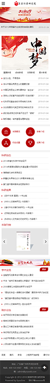 响应式科学院研究院网站模板 - 手机端