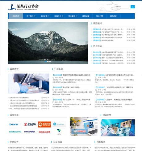 响应式安防协会网站模板 - PC端