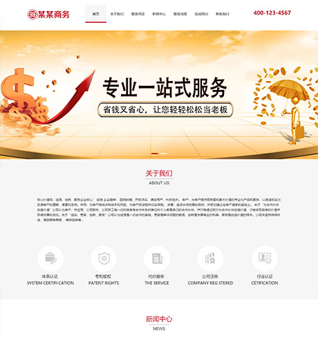 响应式税务代办商务公司网站模板 - PC端