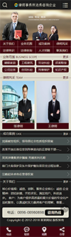 律师事务所法务咨询网站模板 - 手机端
