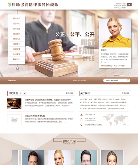 律师咨询法律事务所网站模板 - PC端