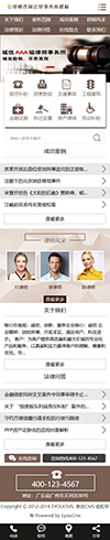 律师咨询法律事务所网站模板 - 手机端