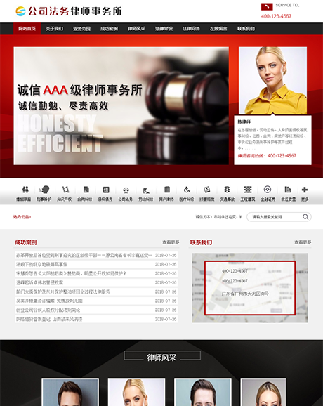 公司法务律师事务所网站模板 - PC端