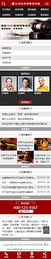 公司法务律师事务所网站模板 - 手机端