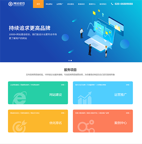 响应式网站SEO优化排名服务网站模板 - PC端