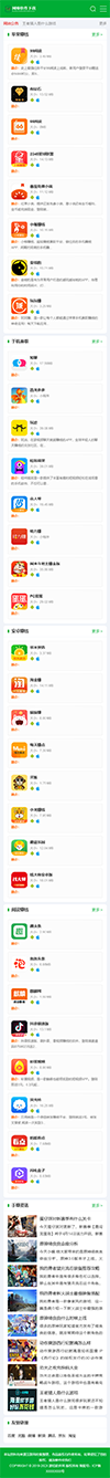 响应式应用网赚软件下载网站模板 - 手机端
