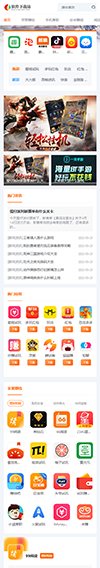 响应式游戏应用聊天软件下载网站模板 - 手机端