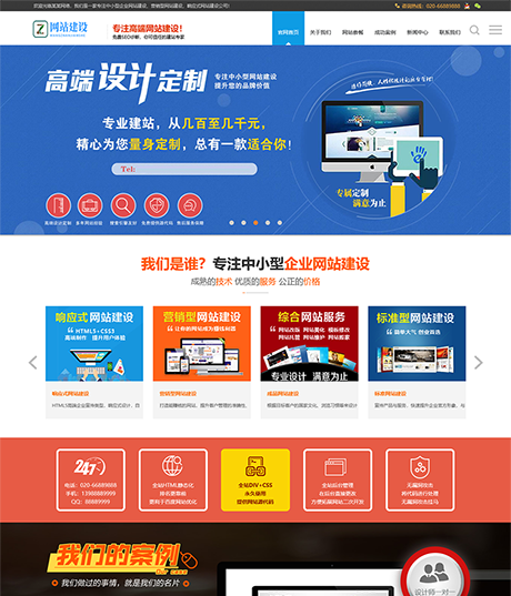 企业网站建设推广网站模板 - PC端