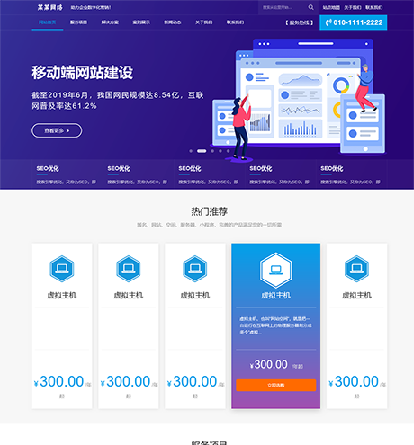 网站设计建设企业网站模板 - PC端