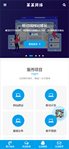 网站设计建设企业网站模板 - 手机端