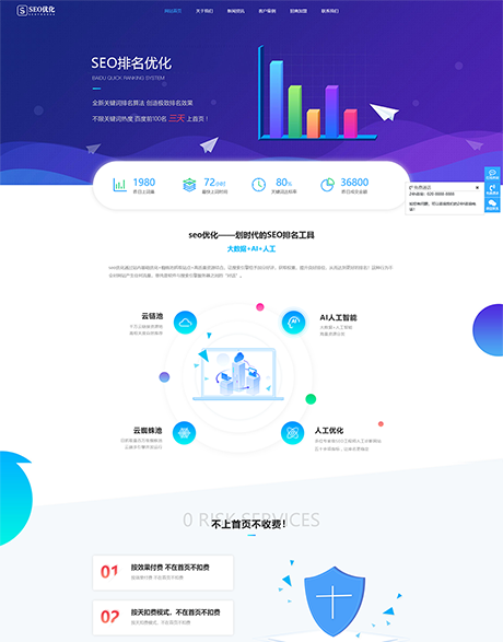 响应式seo搜索引擎优化快排网站模板 - PC端