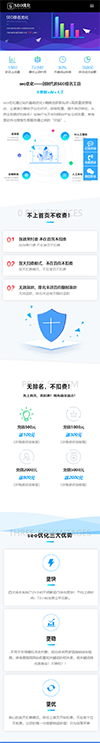 响应式seo搜索引擎优化快排网站模板 - 手机端