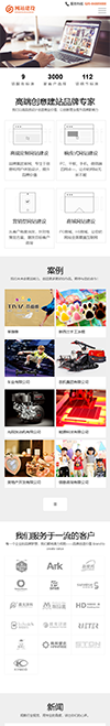 响应式网站设计建设网站模板 - 手机端