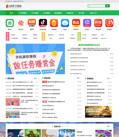 APP应用游戏聊天软件下载网站模板 - PC端