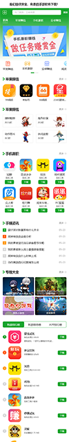 APP应用游戏聊天软件下载网站模板 - 手机端
