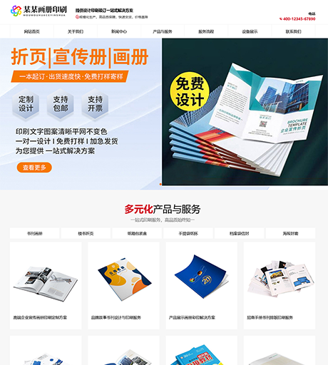 响应式书刊画册印刷网站模板 - PC端