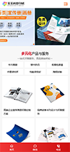 响应式书刊画册印刷网站模板 - 手机端