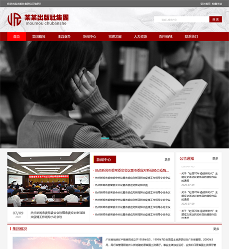 响应式图书出版社网站模板 - PC端