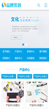 品牌策划设计企业通用类网站模板 - 手机端