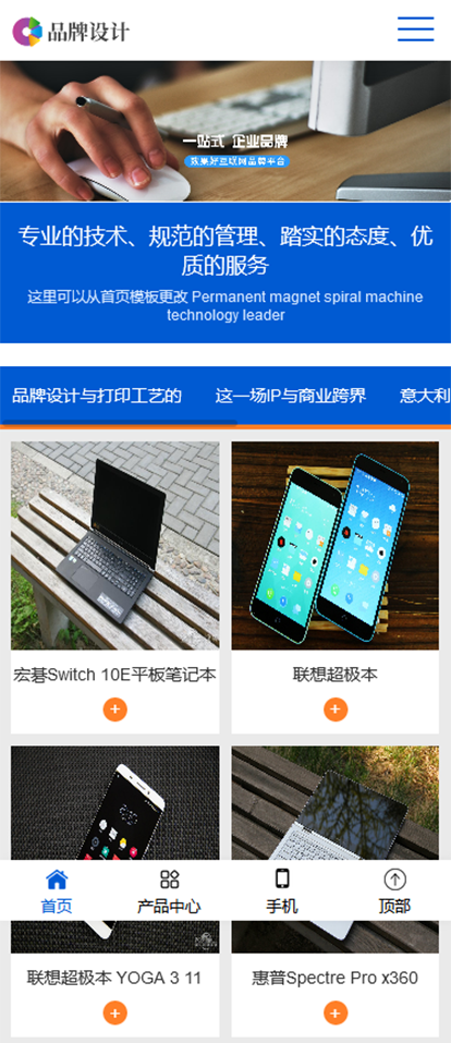 可视化品牌创新设计网站模板 - 手机端