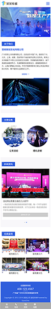 响应式营销策划文化传媒公司网站模板 - 手机端