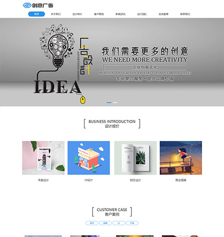 响应式网络设计广告设计公司网站模板 - PC端