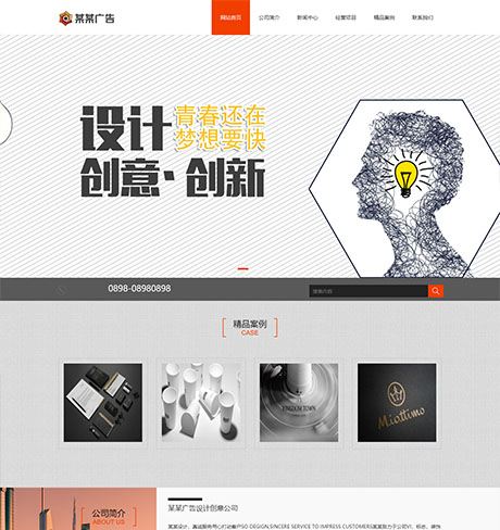 响应式广告设计创意公司网站模板 - PC端