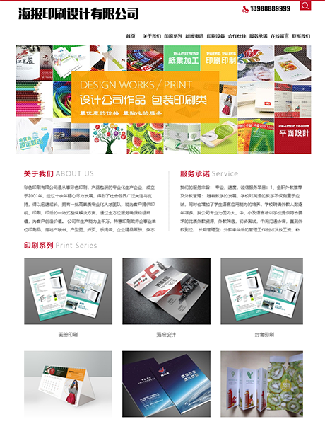 印刷海报画册设计类网站模板 - PC端